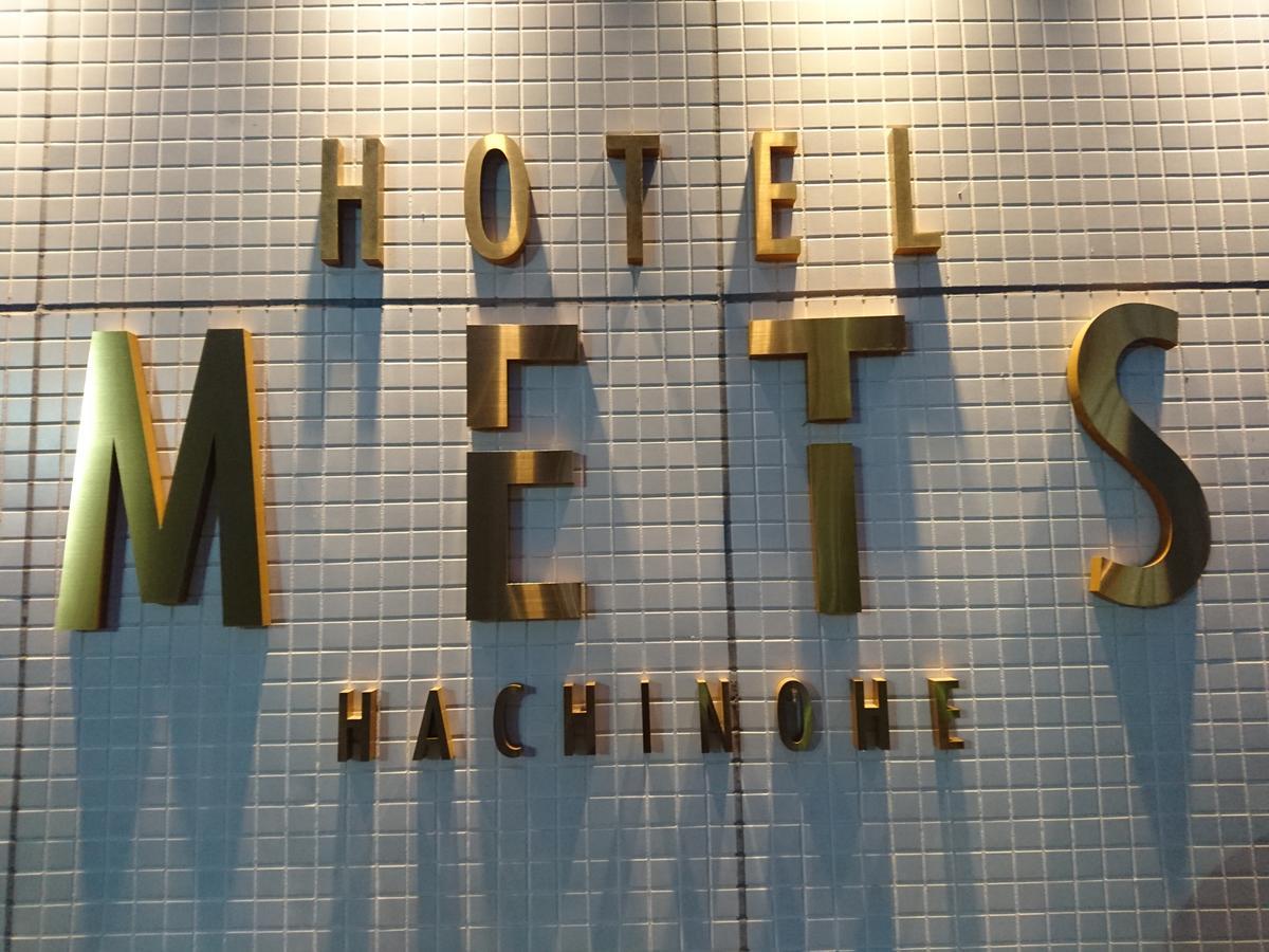 Jr-East Hotel Mets 하치노헤 외부 사진
