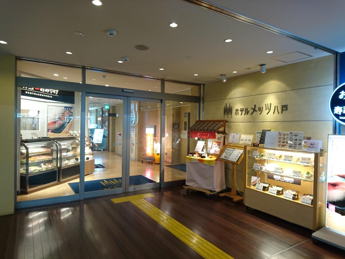 Jr-East Hotel Mets 하치노헤 외부 사진